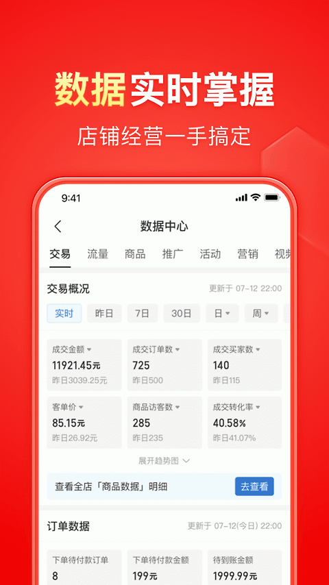 拼多多商家版app