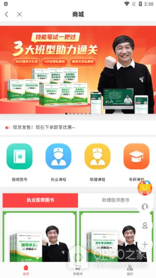 银成医考app