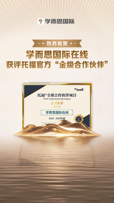 托福考满分app