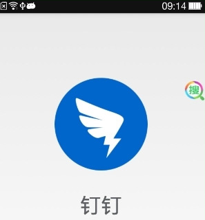 钉钉app软件