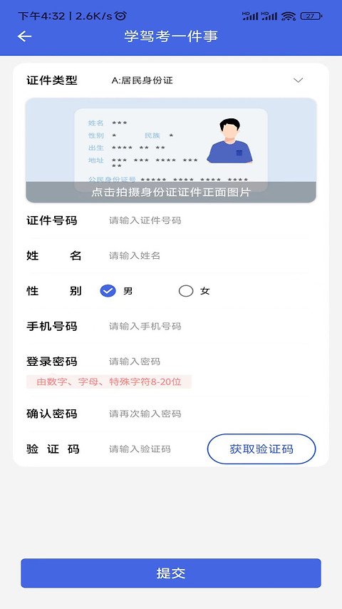 学驾考一件事app