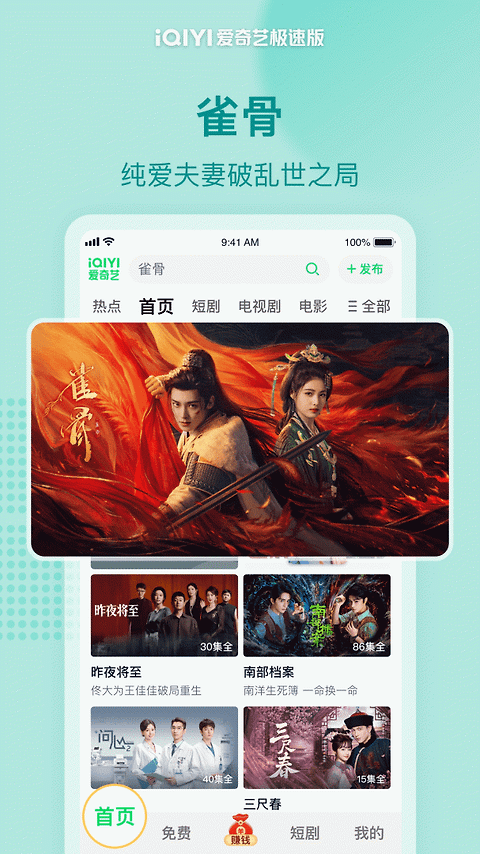 爱奇艺极速版app