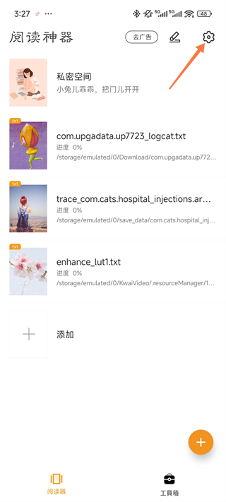 阅读神器app