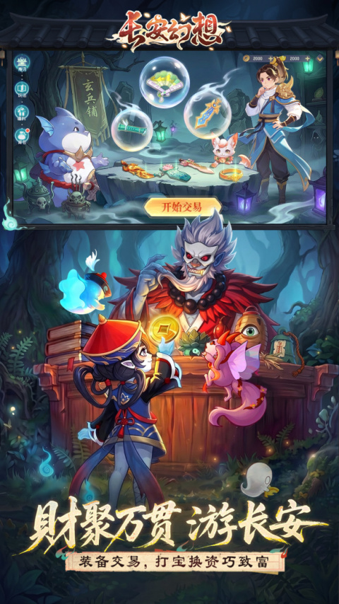 长安幻想vivo版