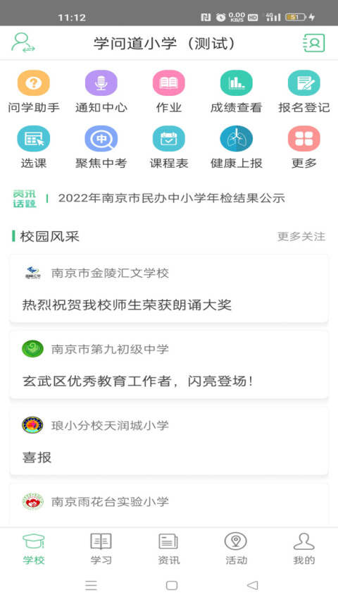 问学家长端app