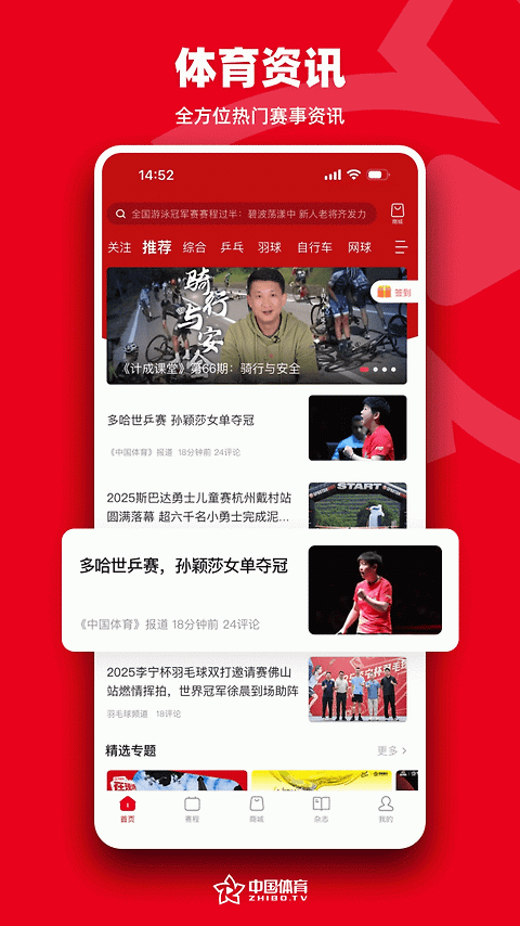 中国体育app