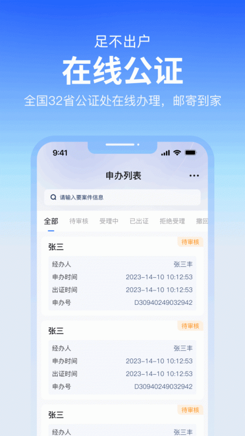 公证云app