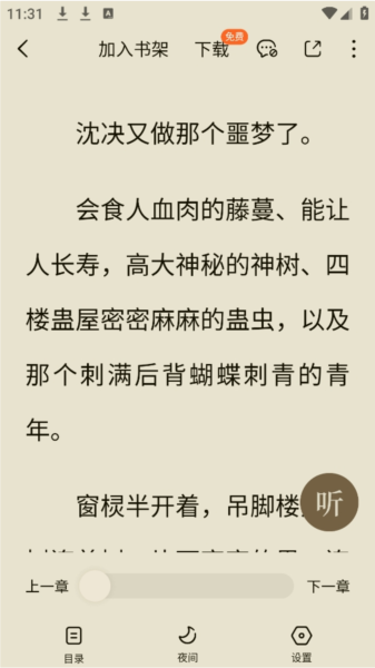 红果免费小说官方版
