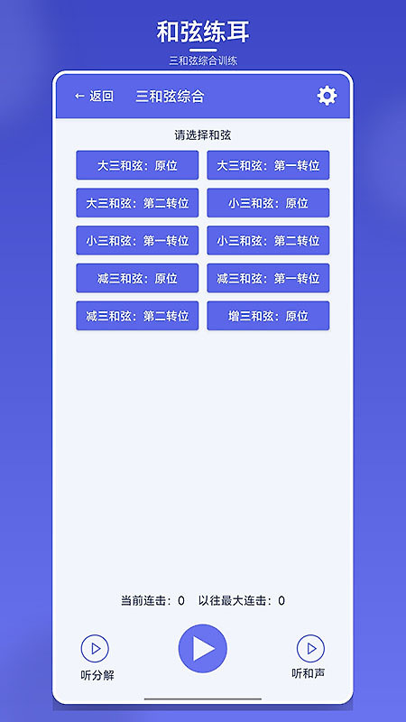 视唱练耳大师app