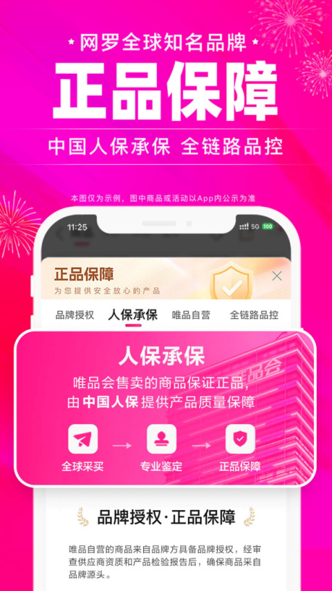 唯品会app