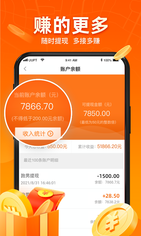 UU跑腿跑男端app