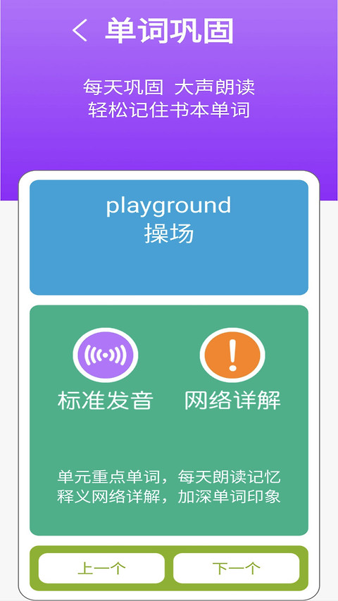 冀教版英语四年级上册app
