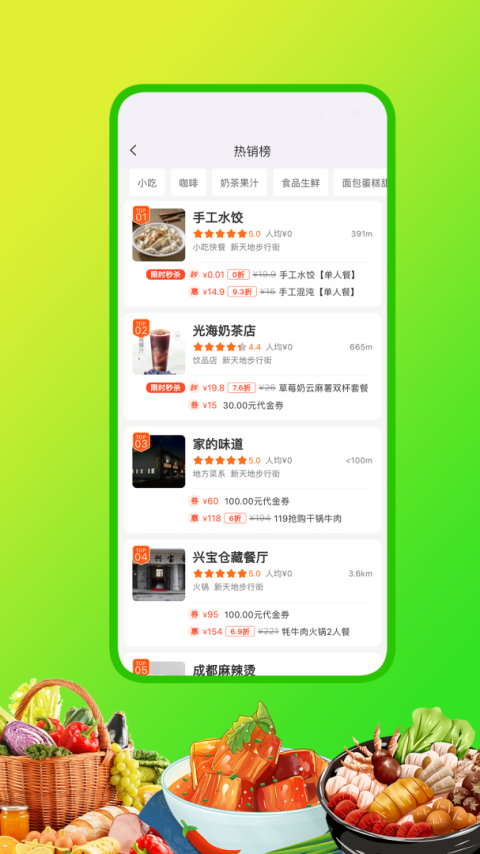 嘀达外卖app