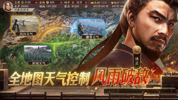 三国志战略版魅族渠道版