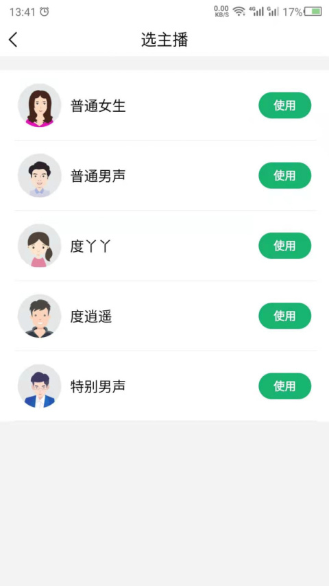 朗读app