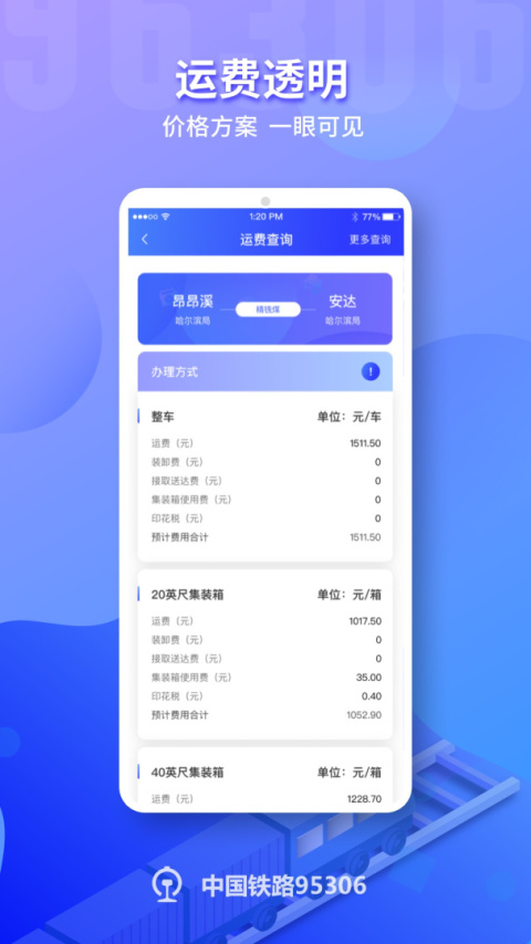 铁路95306官方版