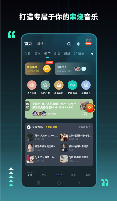 DJ串烧集app