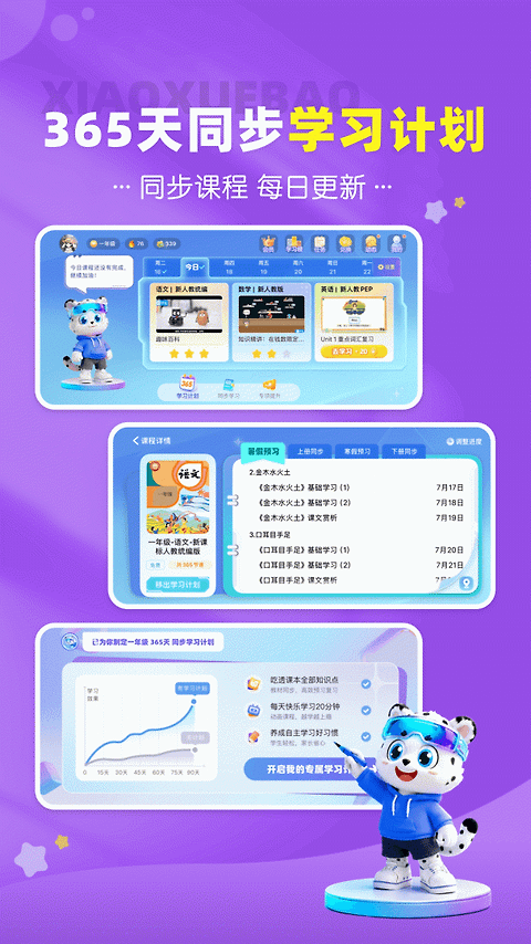 小学宝app