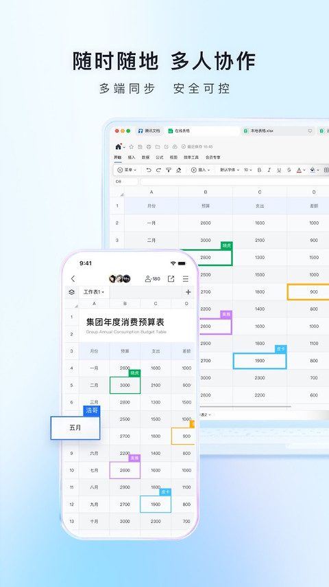 腾讯文档app