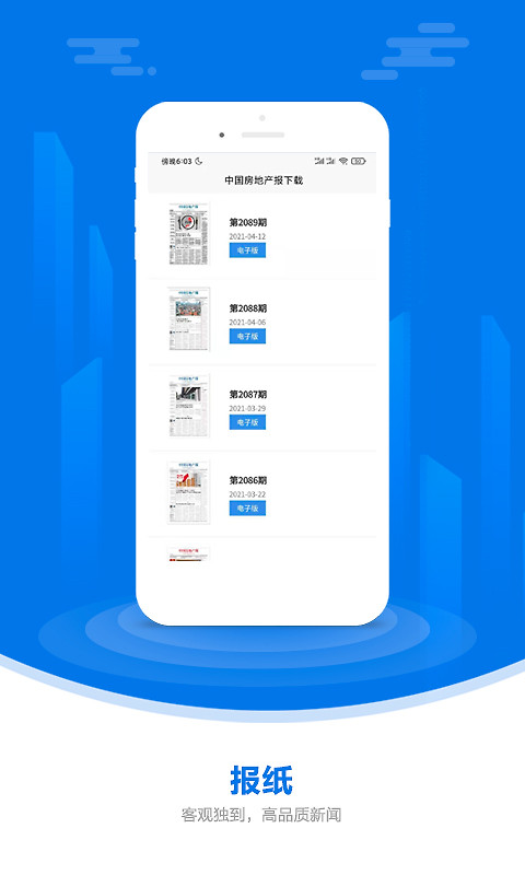 中国房地产报app