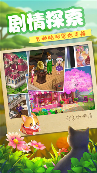 创意咖啡屋官方版