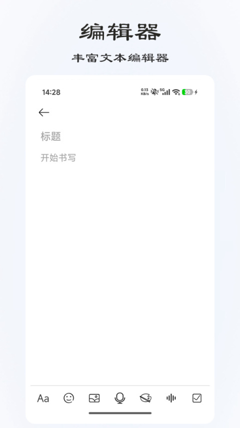 速记备忘录app
