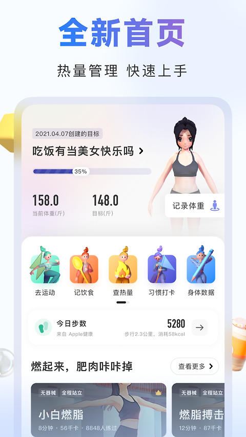 当燃运动手机版