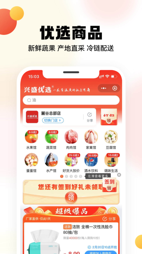 兴盛优选app