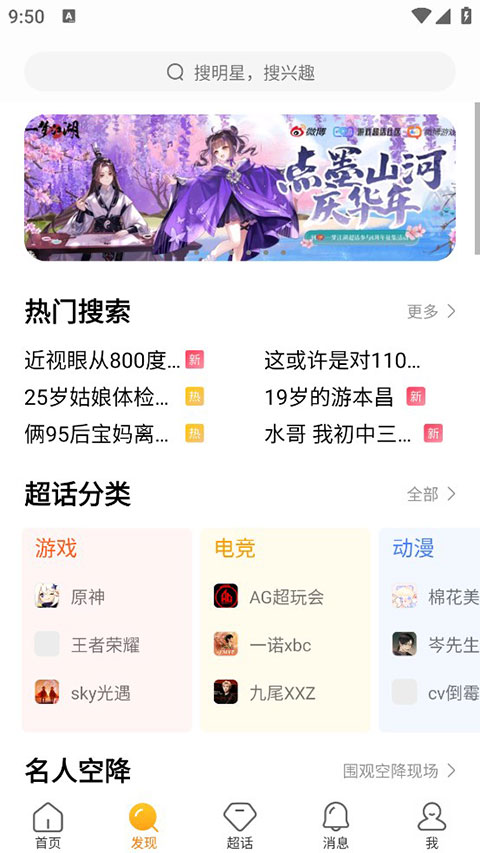 微博超话官方版