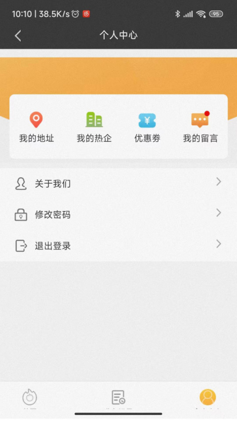 热付通供暖缴费平台