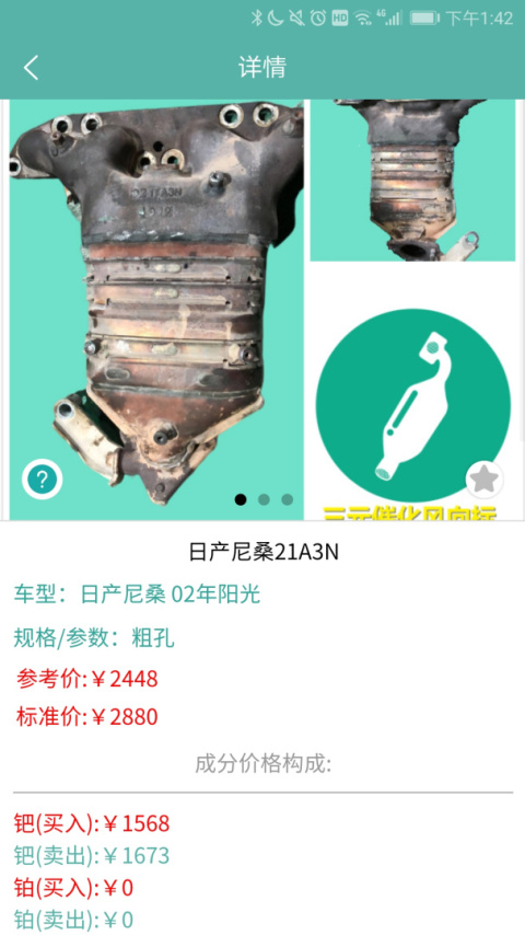 三元催化风向标app