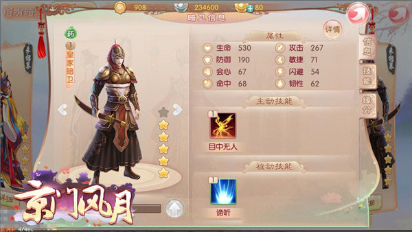 京门风月手游官方正版