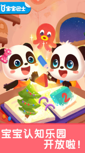 宝宝启蒙入门课app