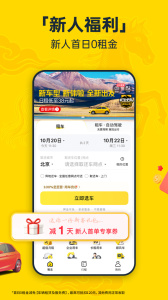 神州租车app