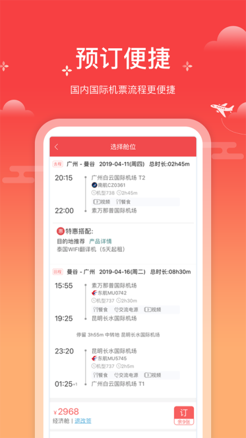 一起飞app