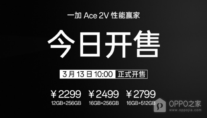 一加 Ace 2V今日开启全网首销 将旗舰体验普及到底