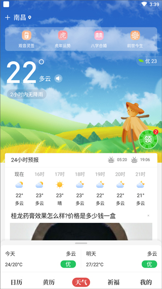 天天吉历app