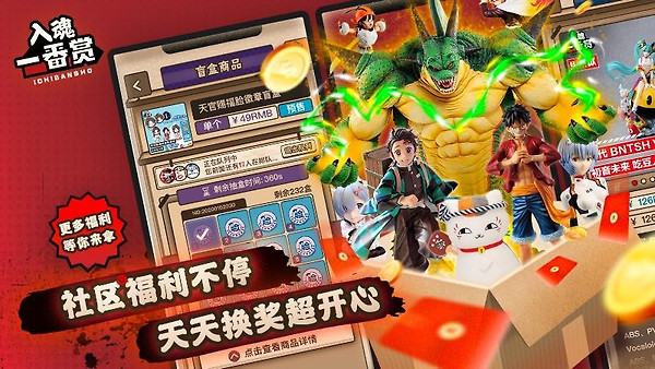 入魂一番赏