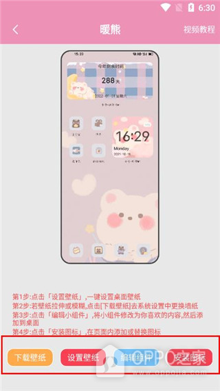 桌面小管家app