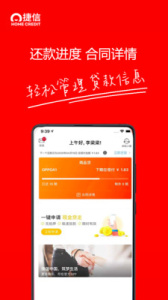 捷信金融app