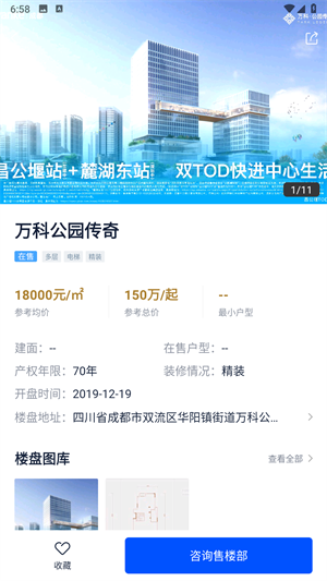 精装好房app