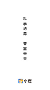 小鹿写字