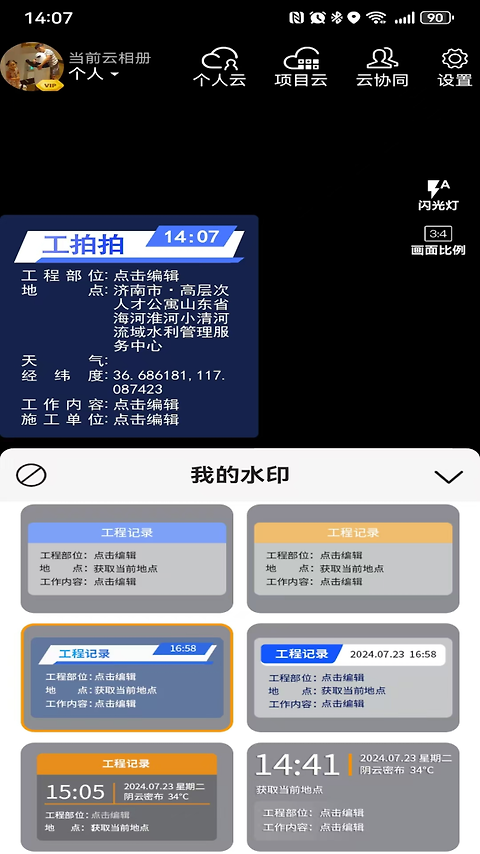 工拍拍app官方版