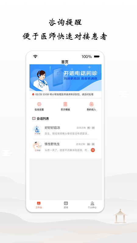 谷医堂医生app