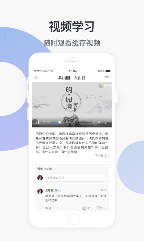 学堂云app