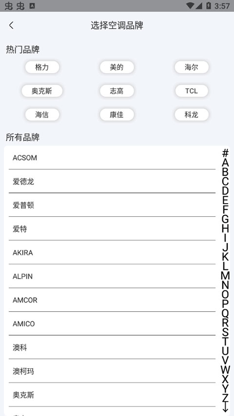 智能遥控app