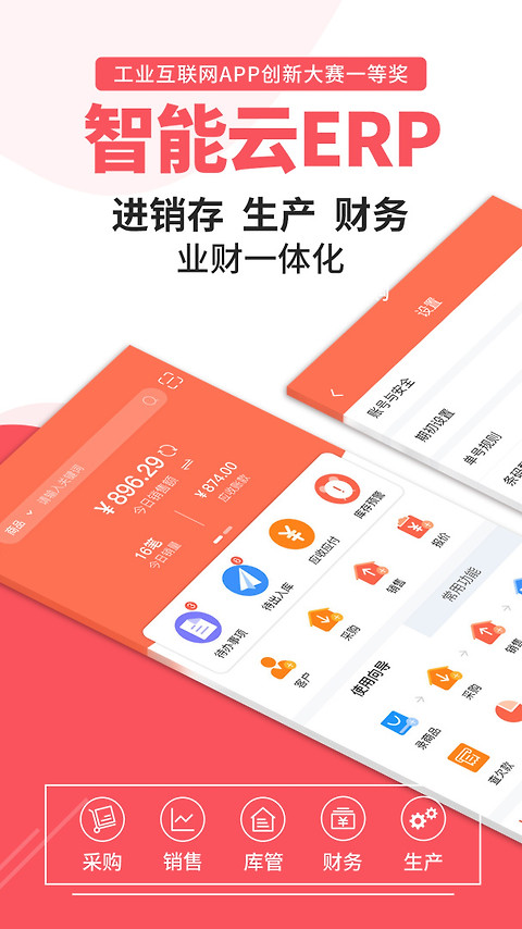 智能云ERP官方版