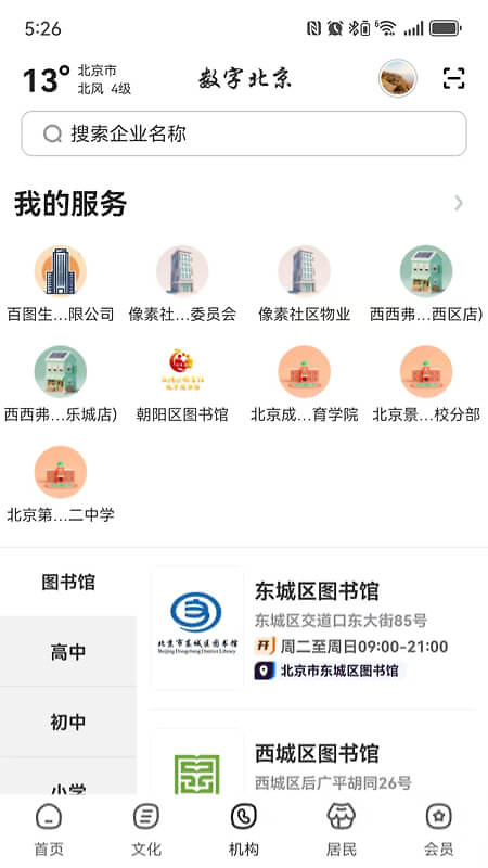 数字北京app