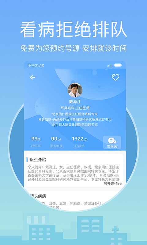 灯塔医生app
