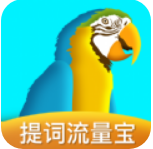 提词流量宝app